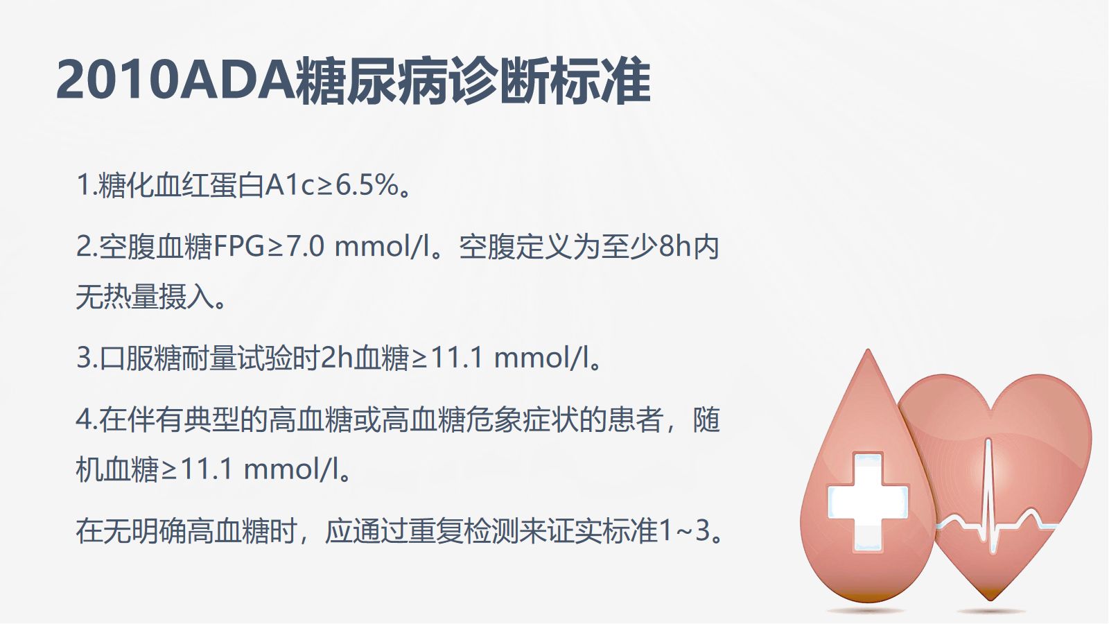 糖尿病口服用药的指导-1 第5页