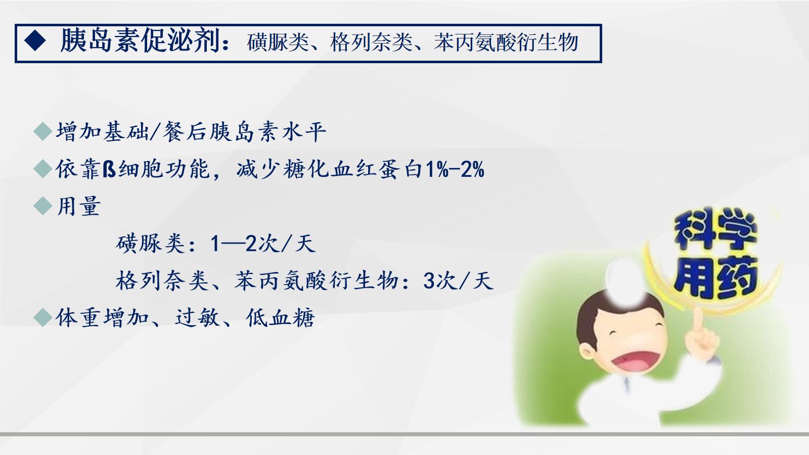 糖尿病口服用药的指导-2 第4页