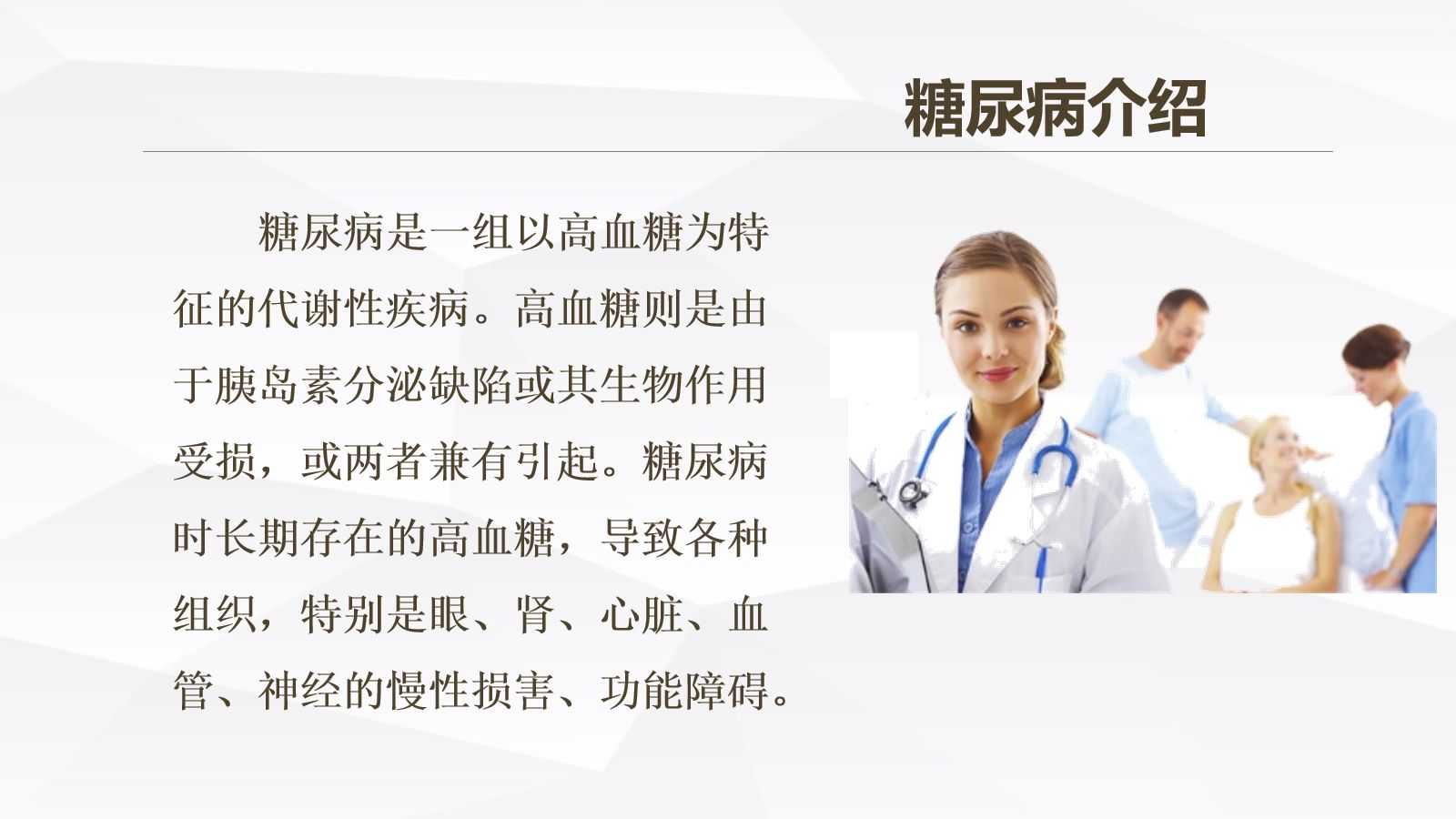糖尿病口服用药的指导-3 第3页