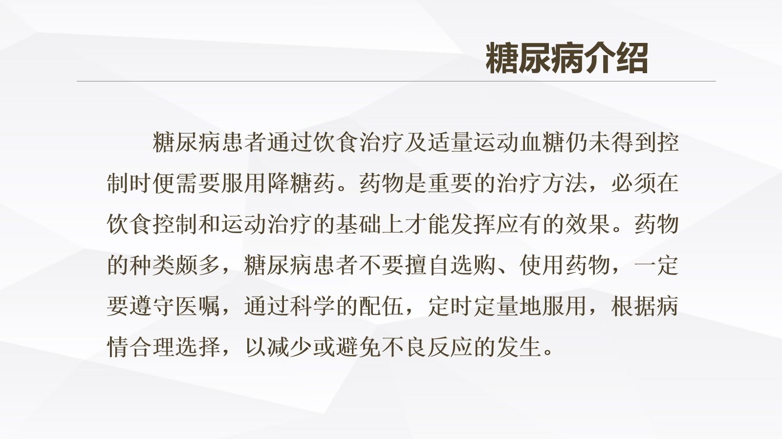 糖尿病口服用药的指导-3 第4页