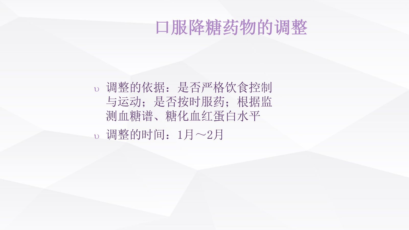 糖尿病口服用药的指导-4 第5页