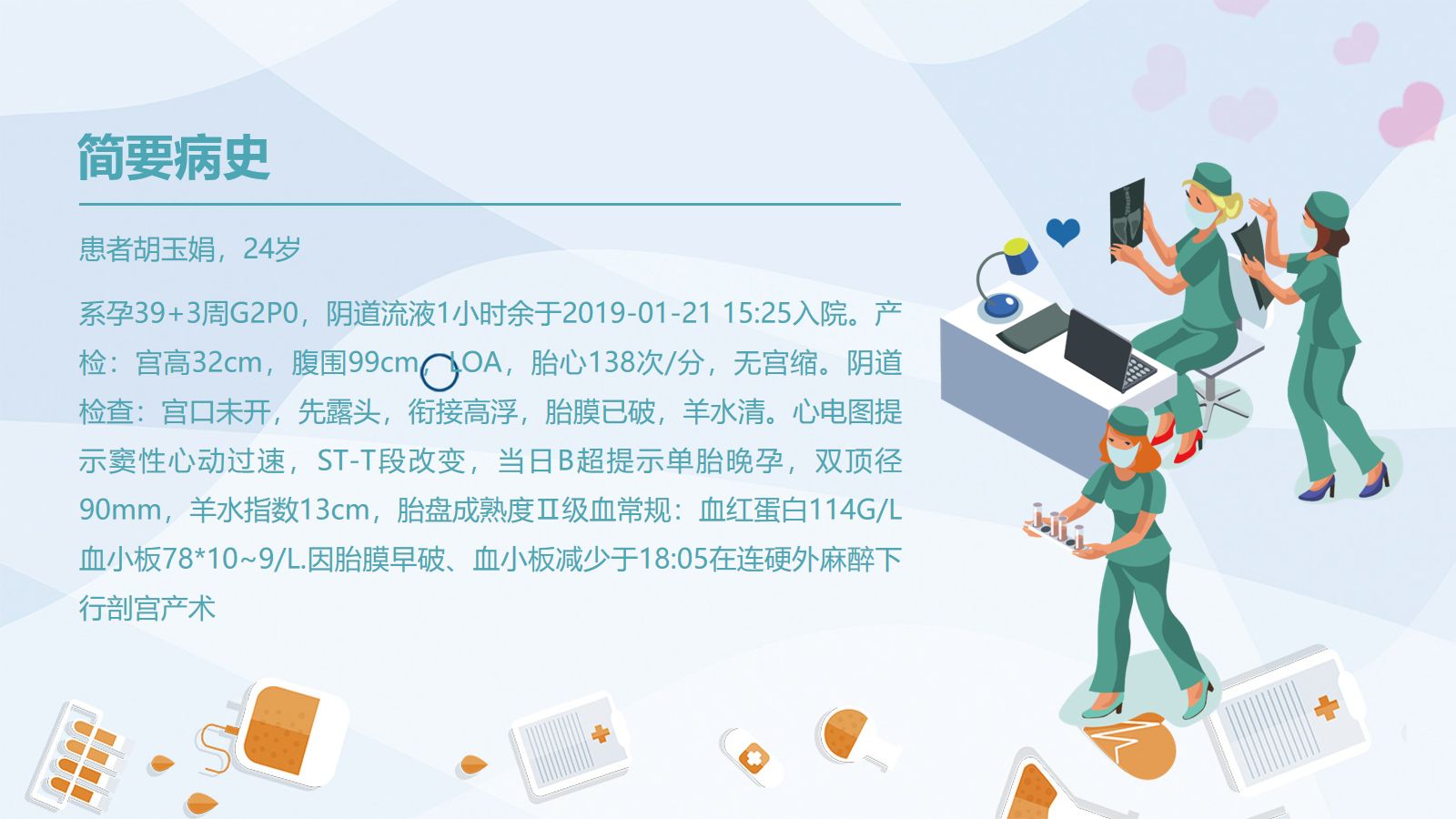 产后大出血护理查房 第4页