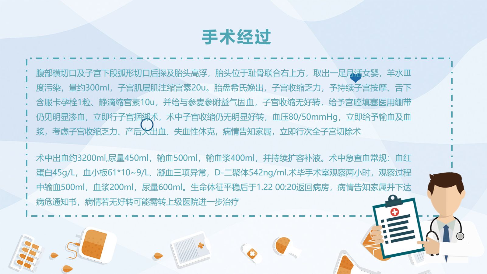 产后大出血护理查房 第5页