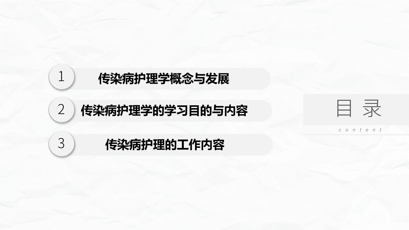 传染病护理 第2页