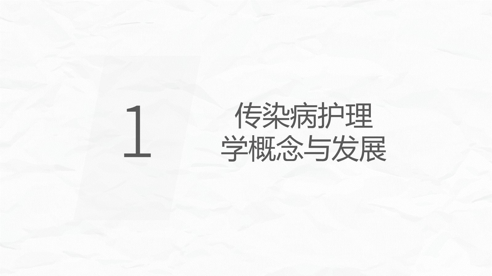 传染病护理 第3页