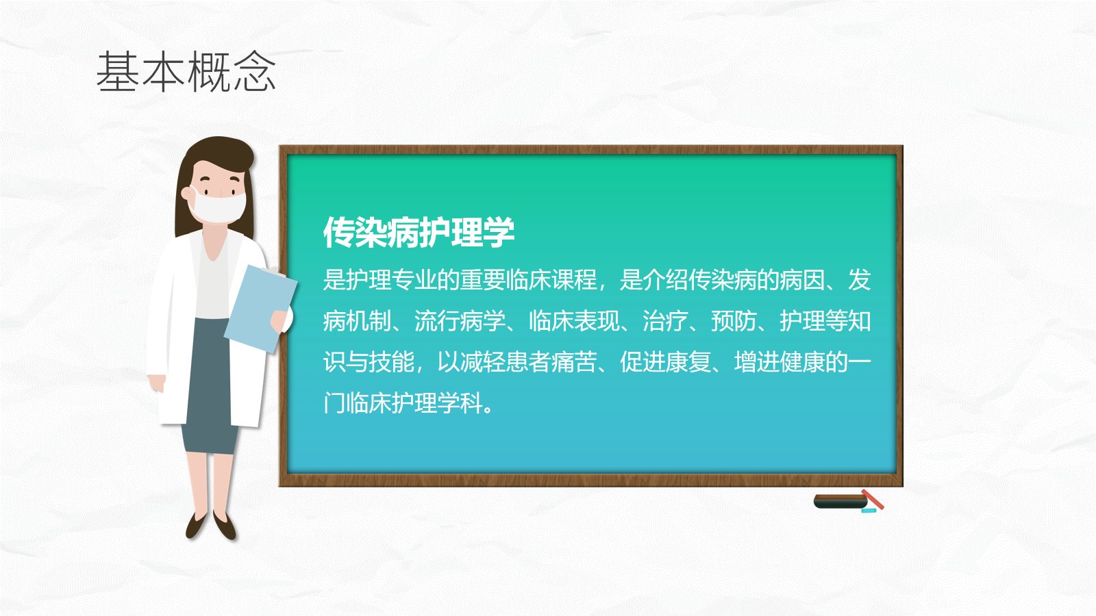 传染病护理 第4页