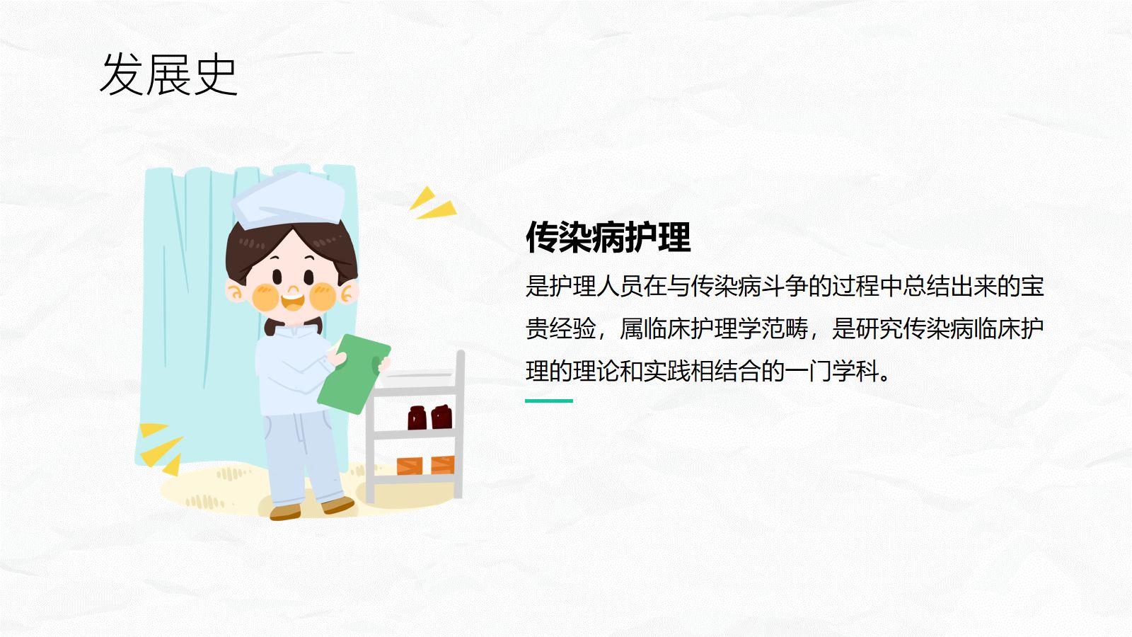 传染病护理 第5页