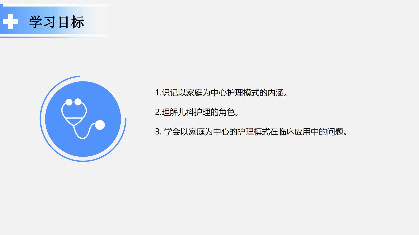 儿科护理 第3页