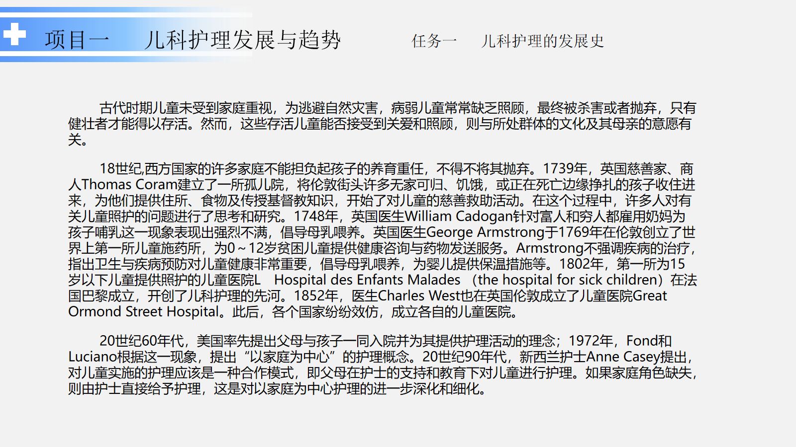 儿科护理 第4页