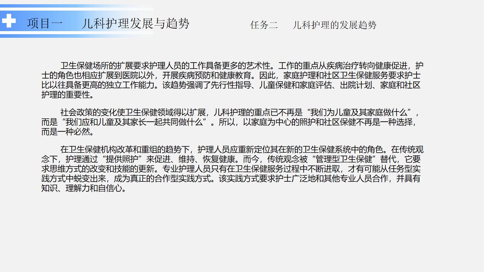 儿科护理 第5页