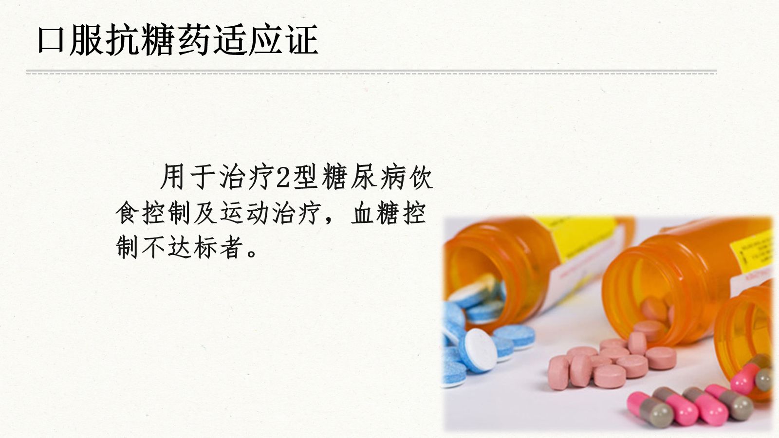 糖尿病口服用药的指导-5 第2页