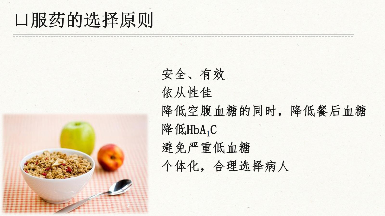 糖尿病口服用药的指导-5 第3页
