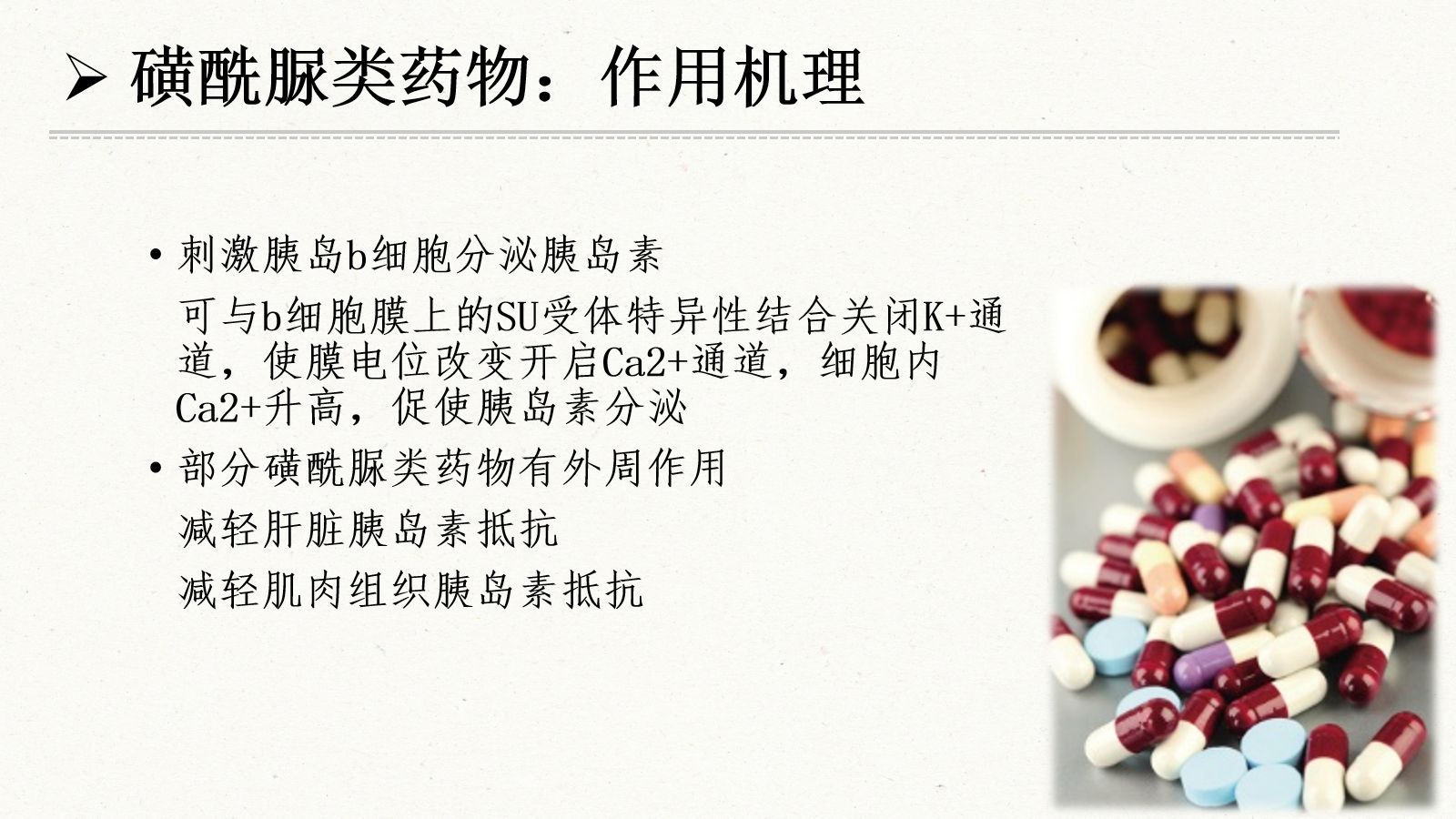 糖尿病口服用药的指导-5 第5页