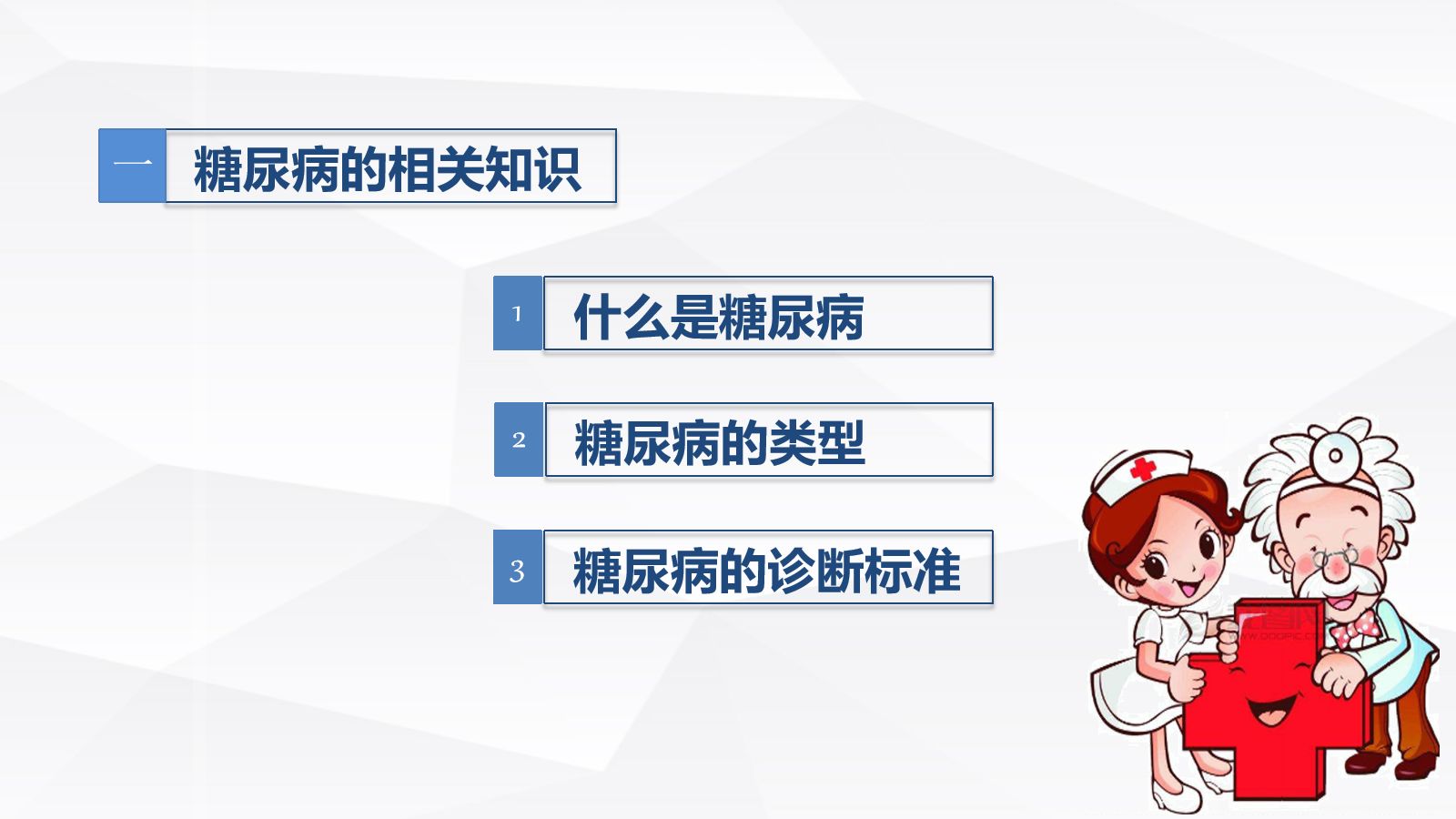 糖尿病口服用药的指导-A 第3页