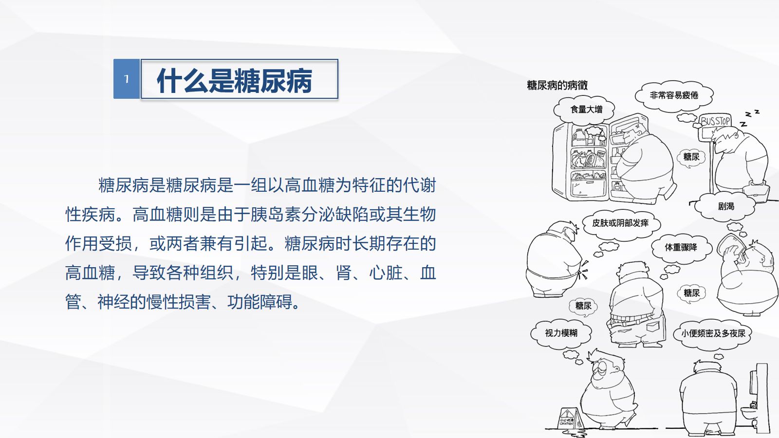 糖尿病口服用药的指导-A 第4页