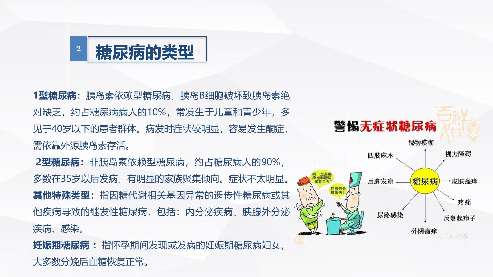 糖尿病口服用药的指导-A 第5页