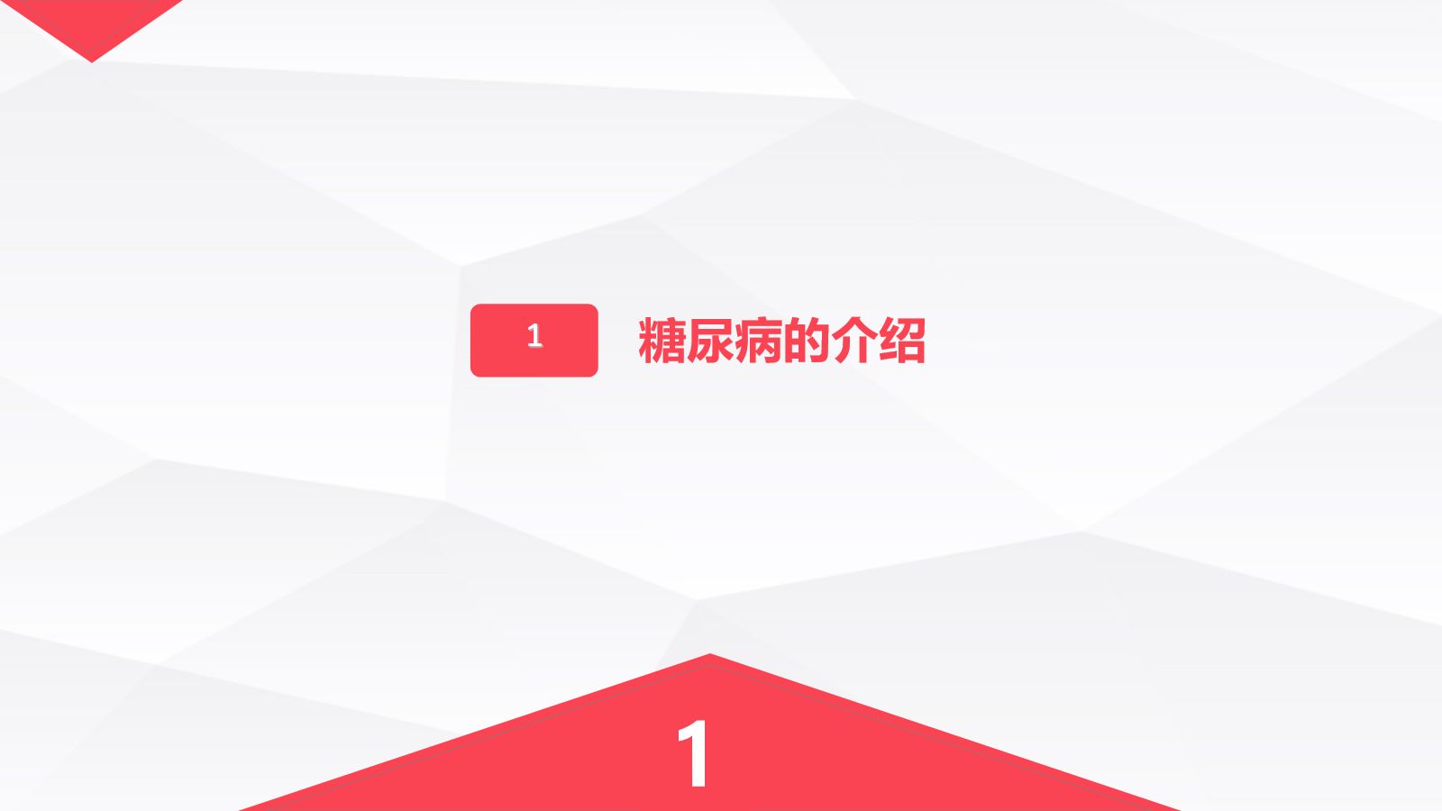糖尿病口服用药的指导-B 第3页