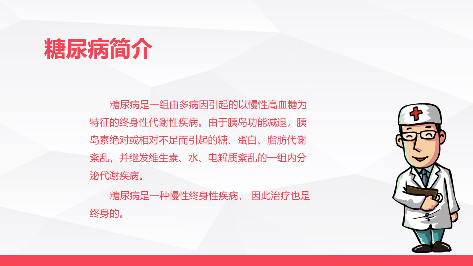 糖尿病口服用药的指导-B 第4页