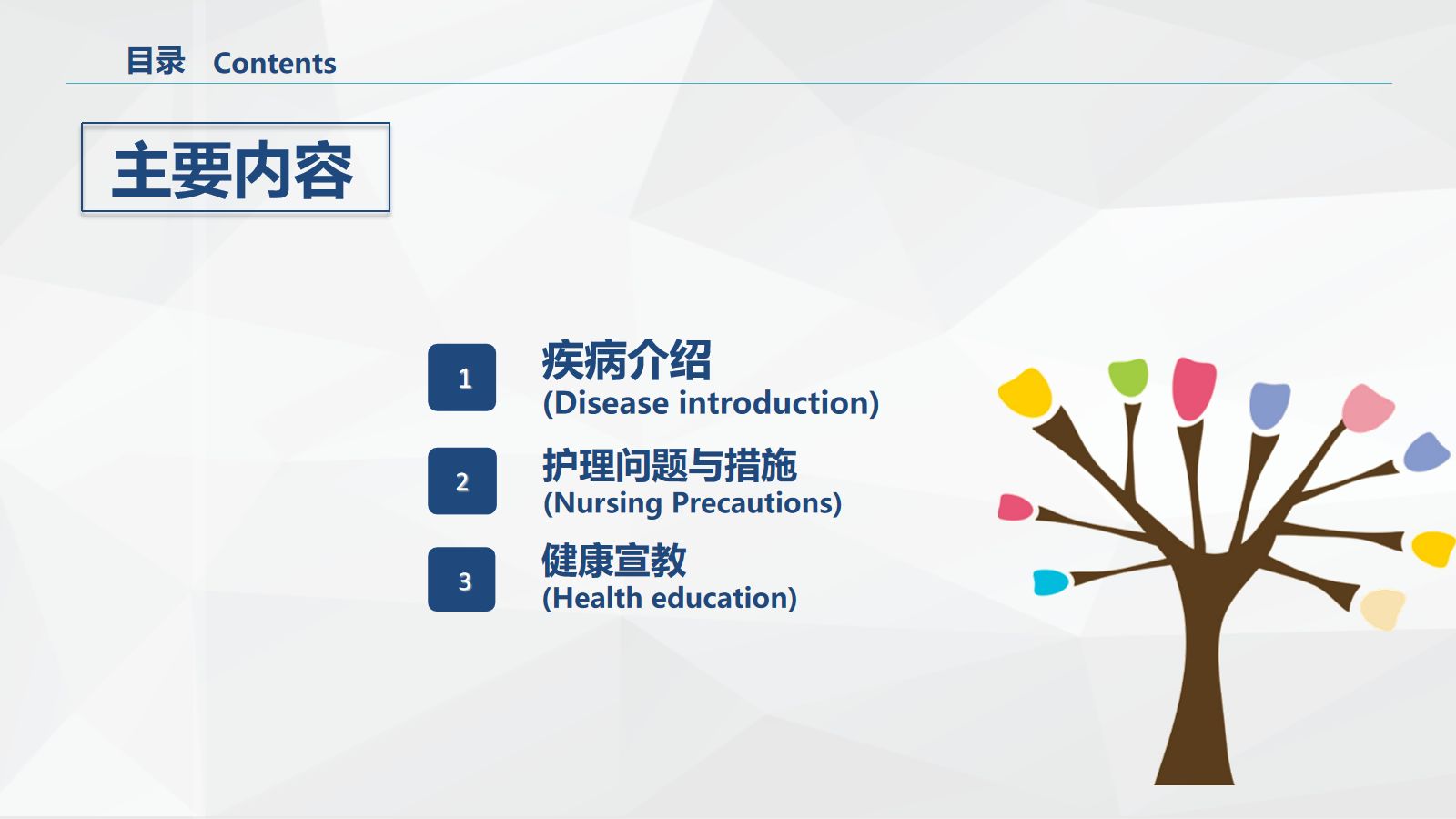 糖尿病患者护理 第2页