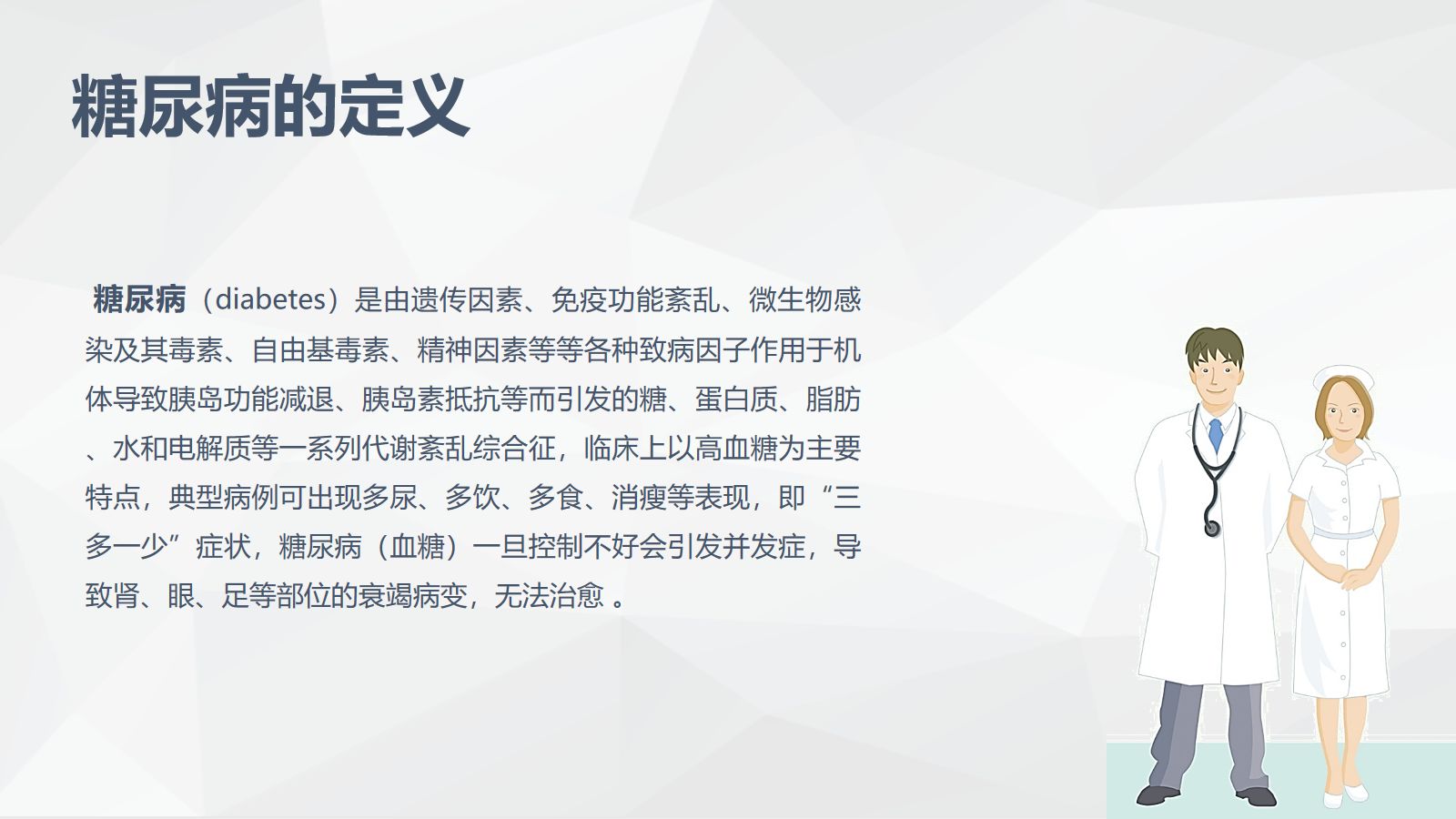 糖尿病患者护理 第4页