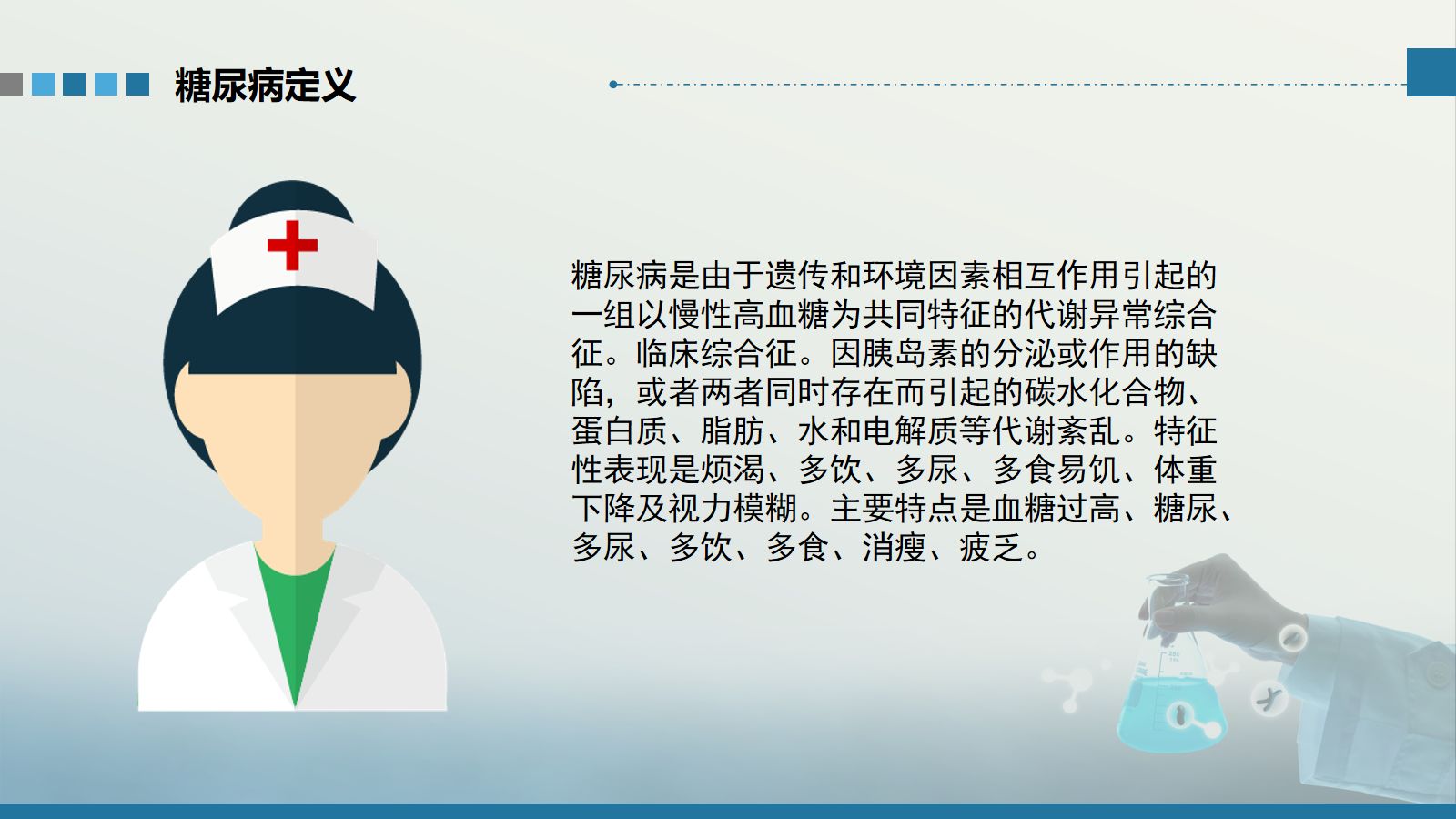 糖尿病护理查房-1 第4页