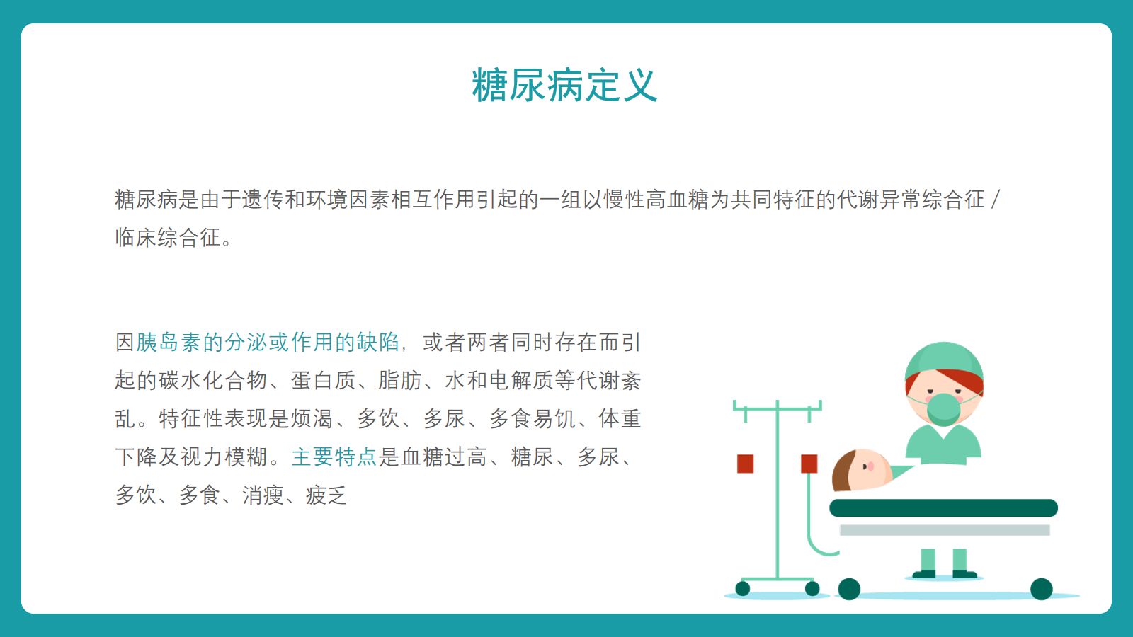 糖尿病护理查房 第4页