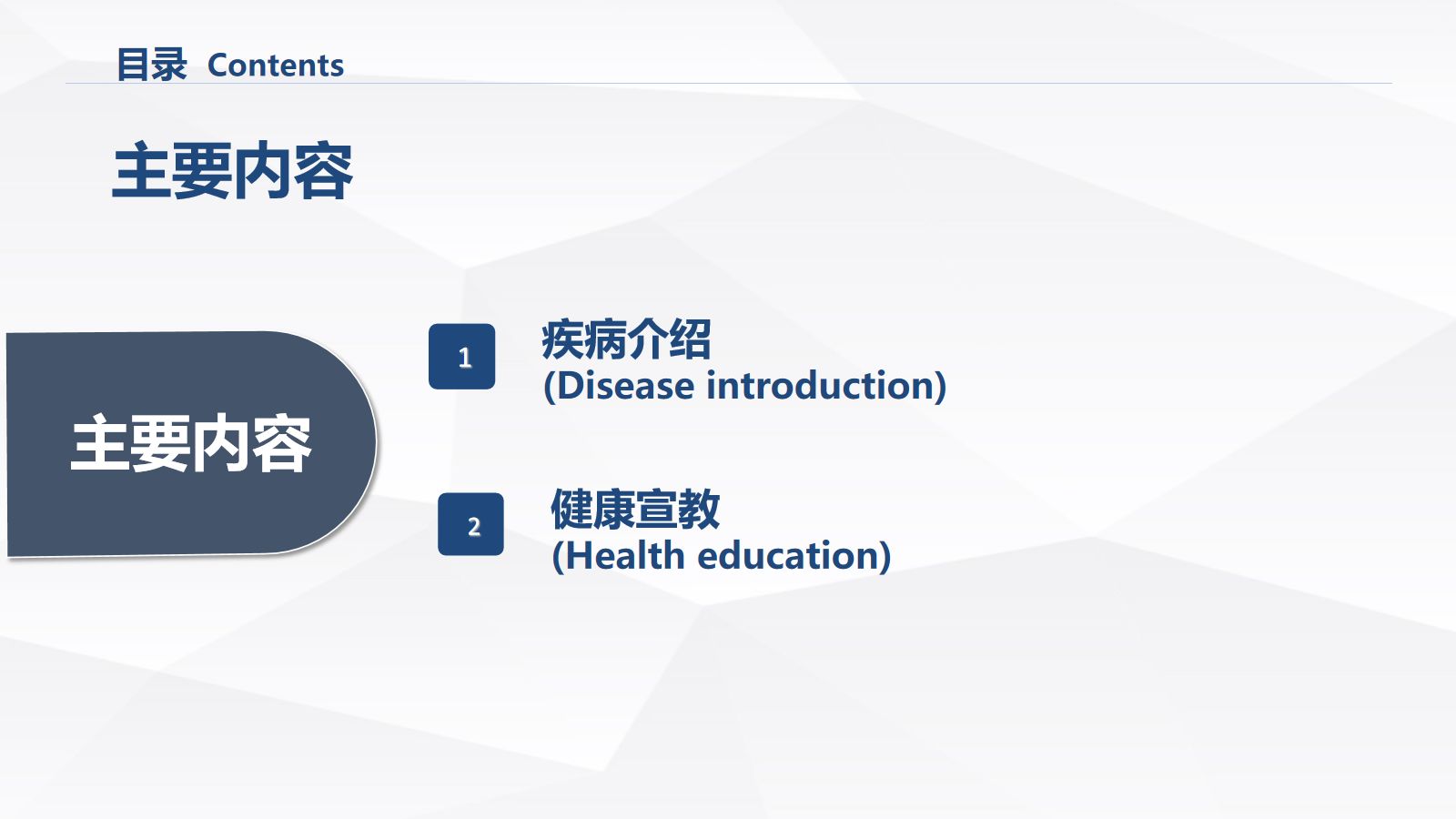 糖尿病的健康教育 第2页