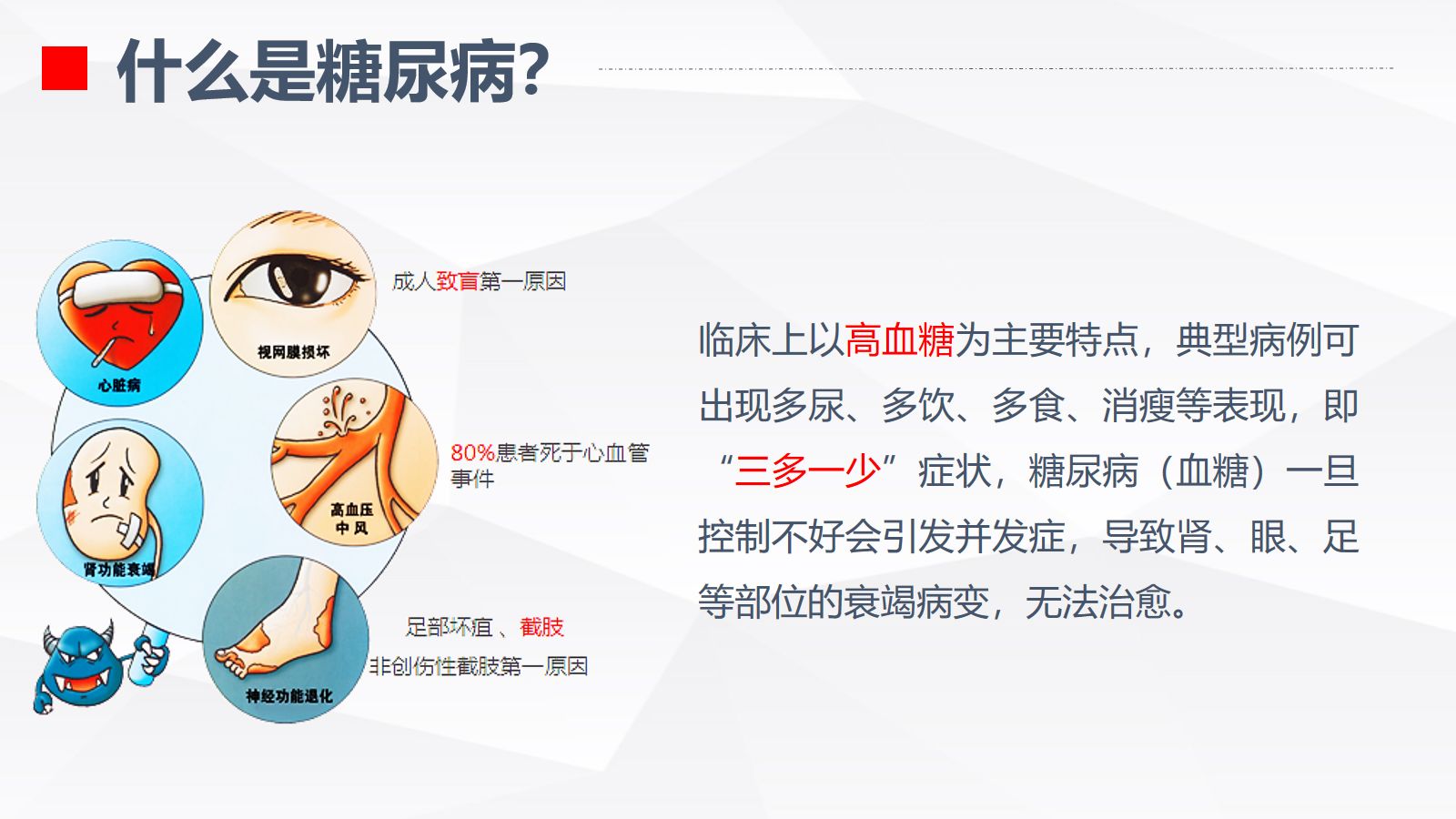 糖尿病的健康教育 第5页