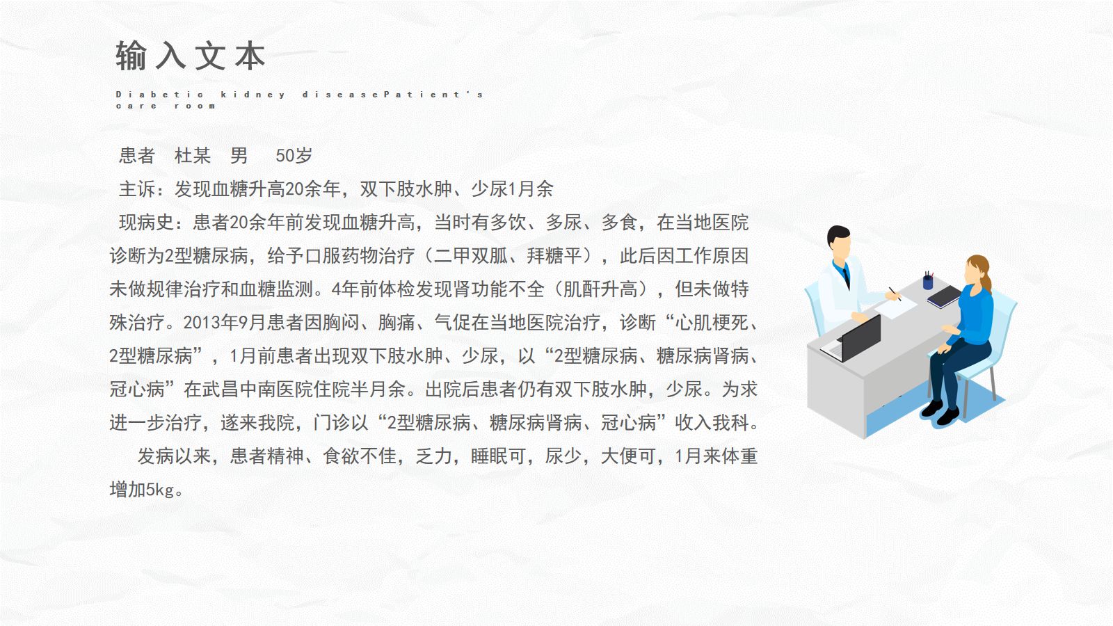 糖尿病肾病护理查房 第4页
