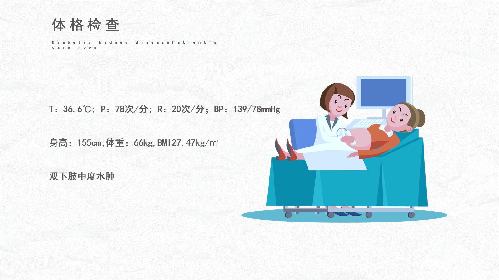 糖尿病肾病护理查房 第5页