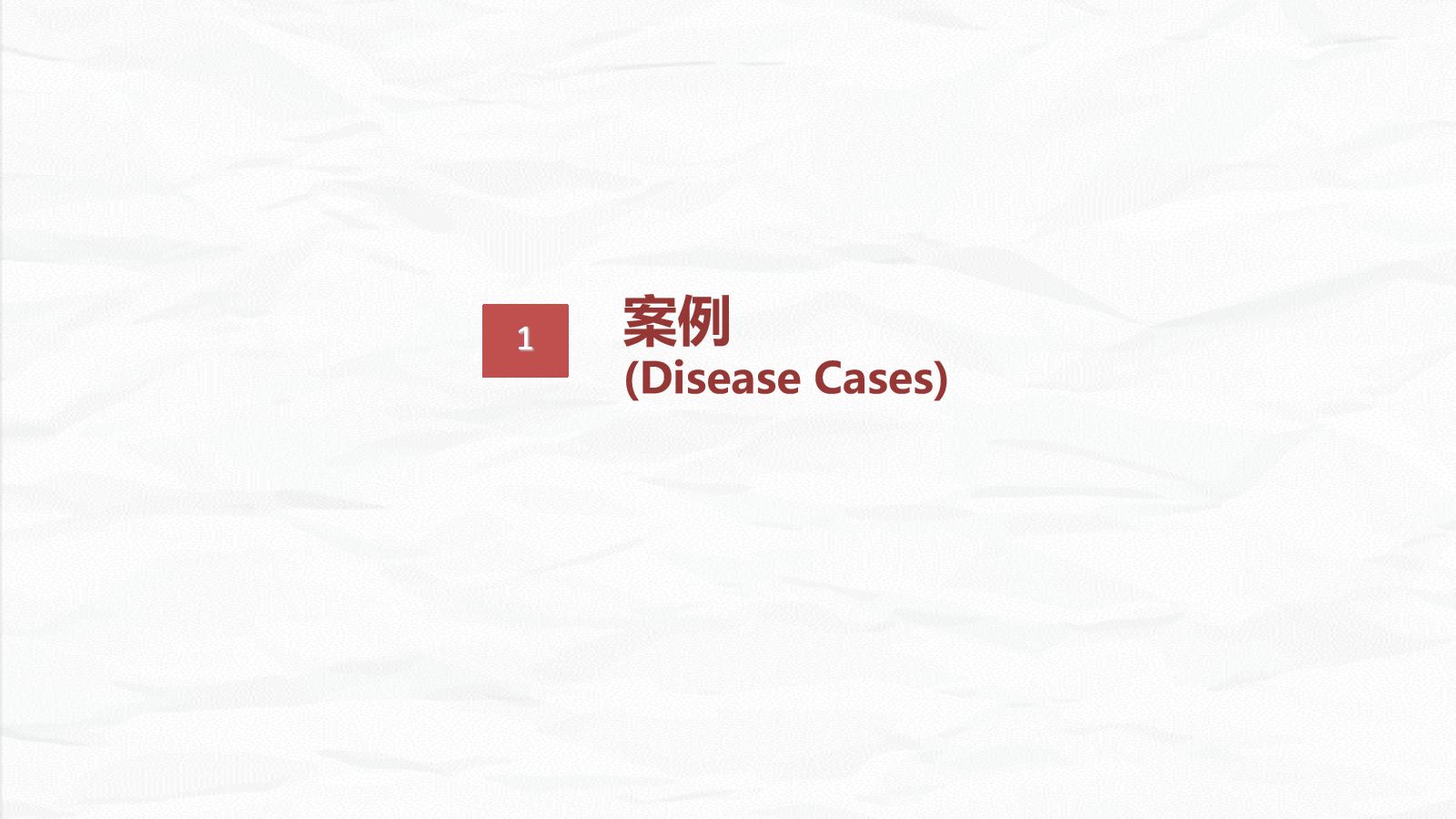 ICU护士与家属的沟通技巧 第2页