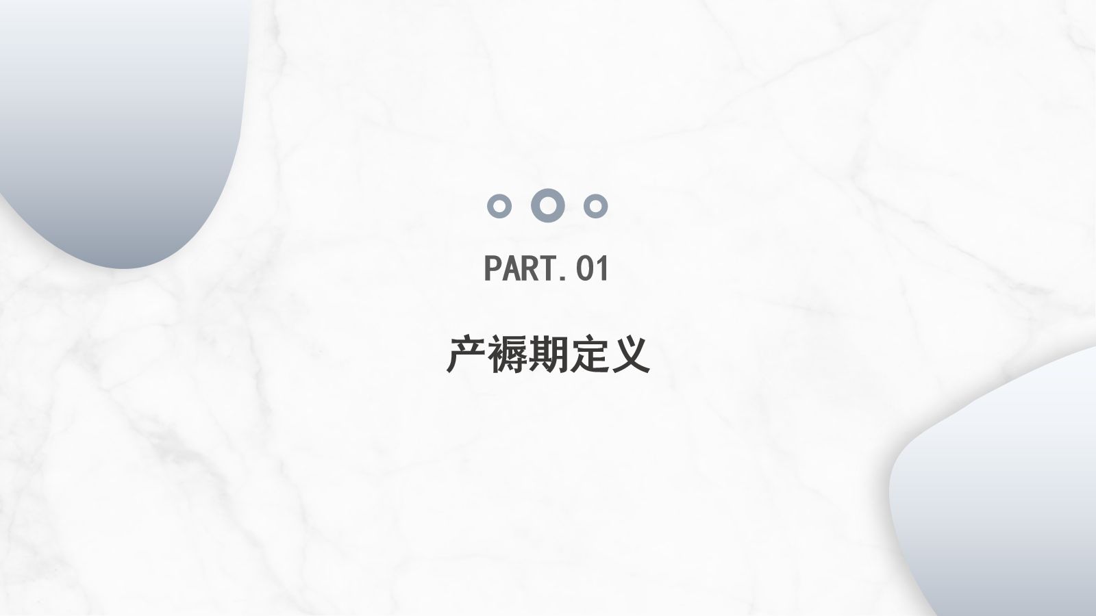 产褥期护理 第3页