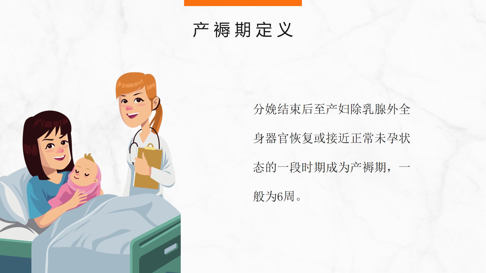 产褥期护理 第4页