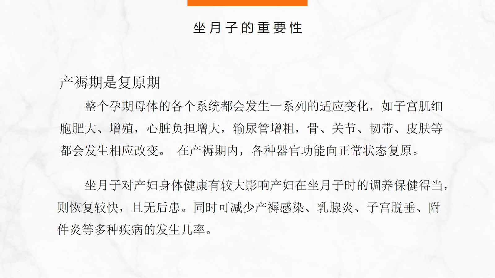 产褥期护理 第5页