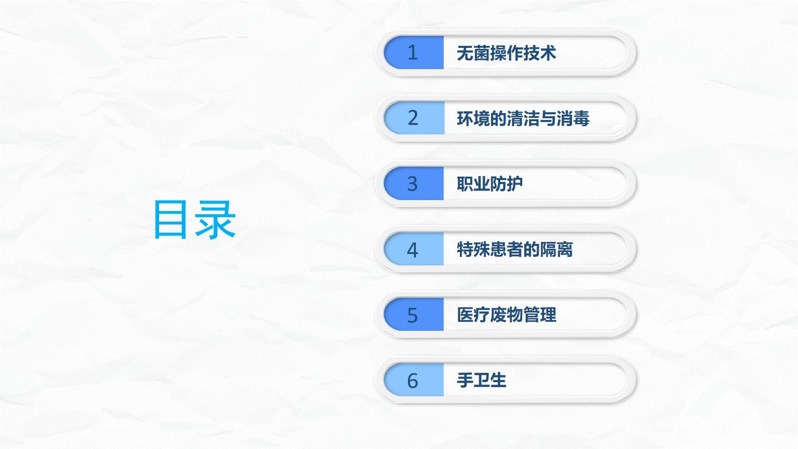护理工作中医院感染问题 第2页