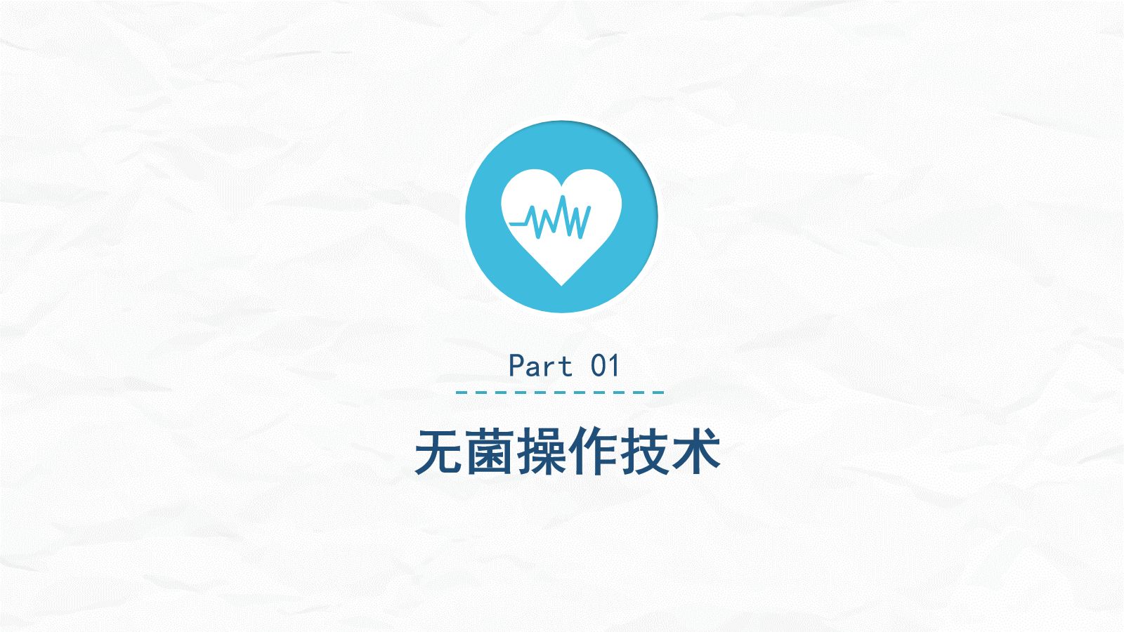 护理工作中医院感染问题 第3页