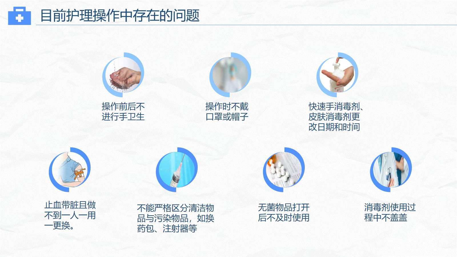 护理工作中医院感染问题 第4页