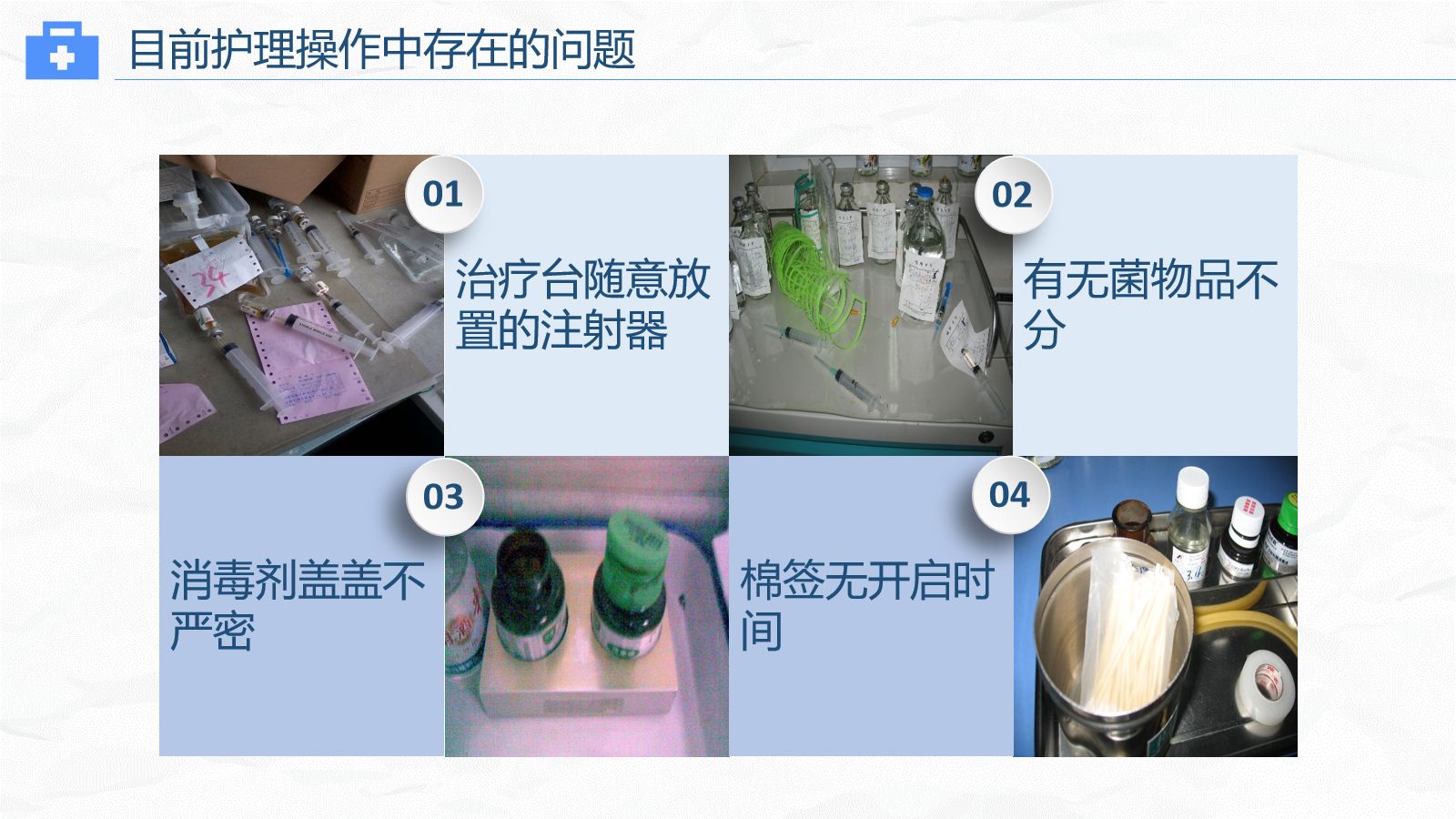 护理工作中医院感染问题 第5页