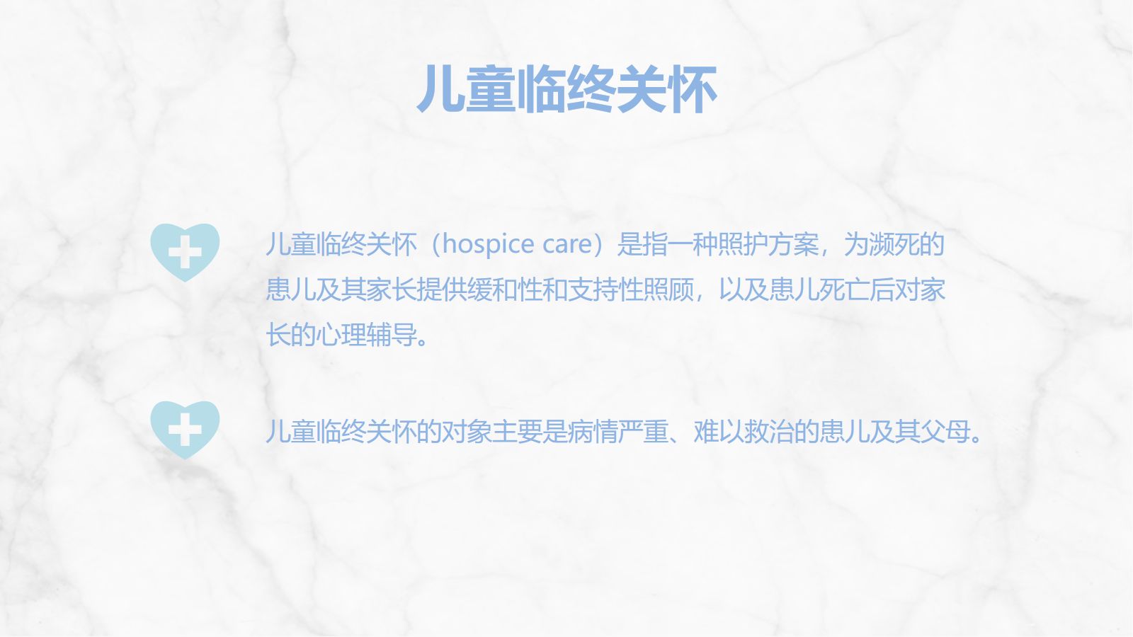 儿童临终关怀与护理 第4页