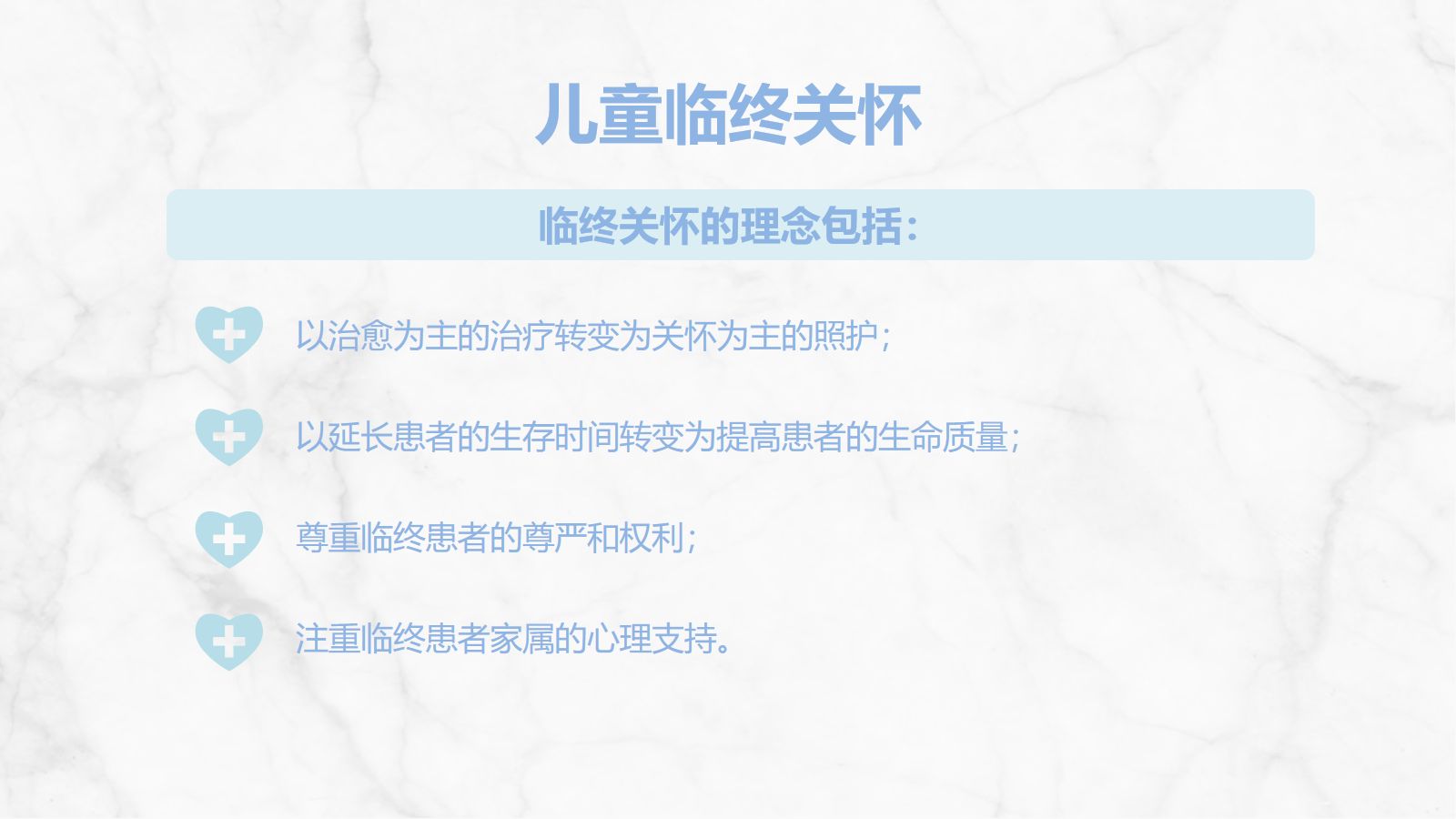 儿童临终关怀与护理 第5页