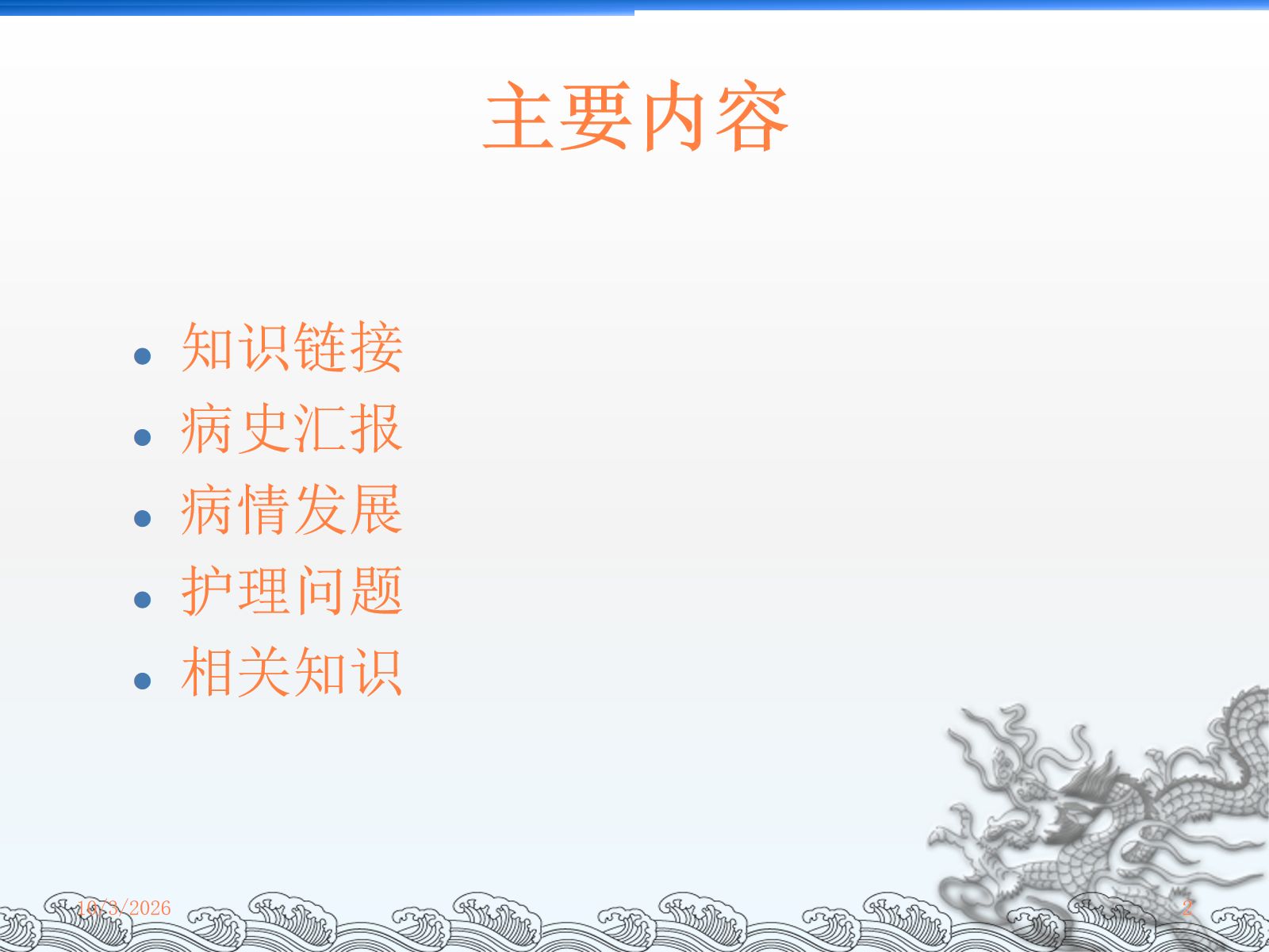 CPR护理查房课件 第2页