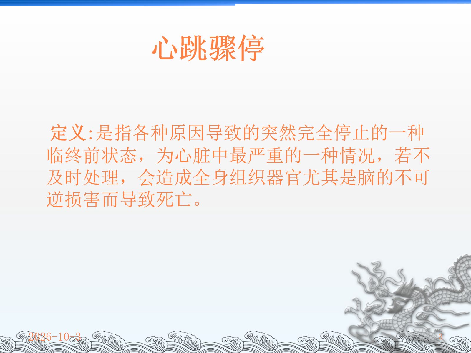 CPR护理查房课件 第3页