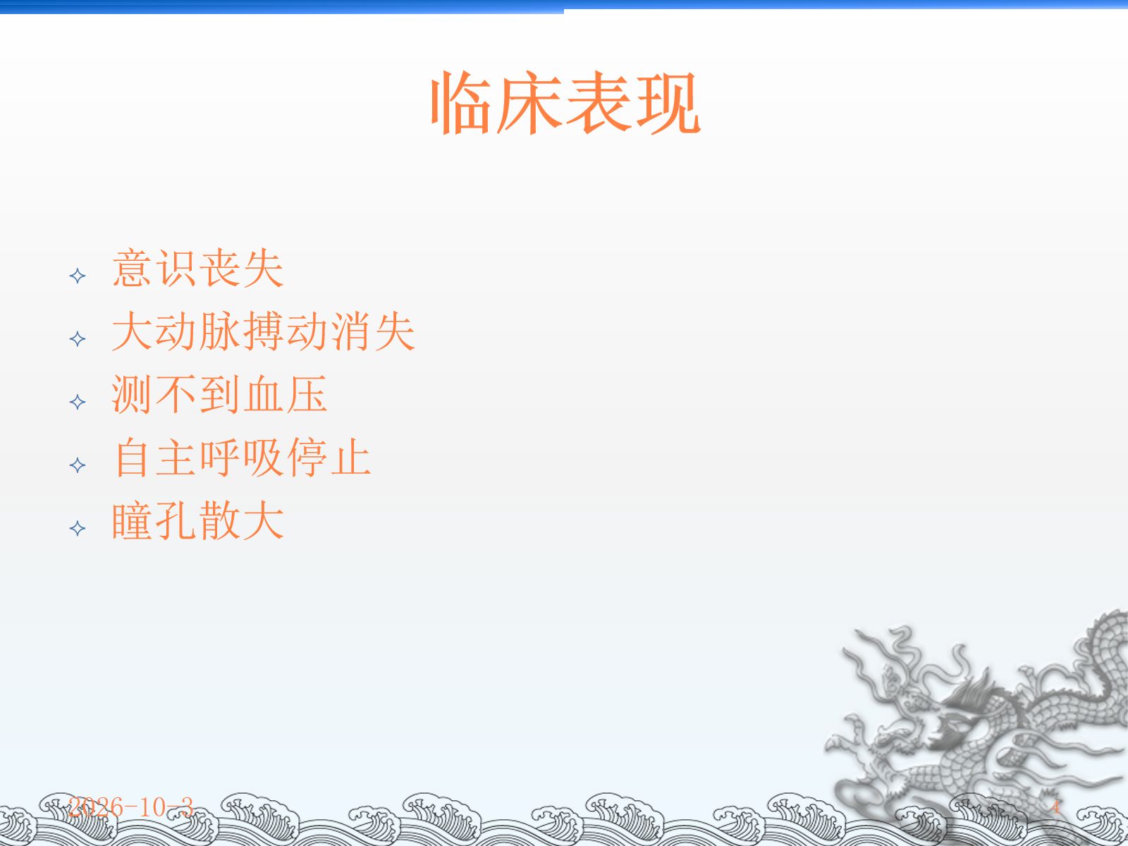CPR护理查房课件 第4页