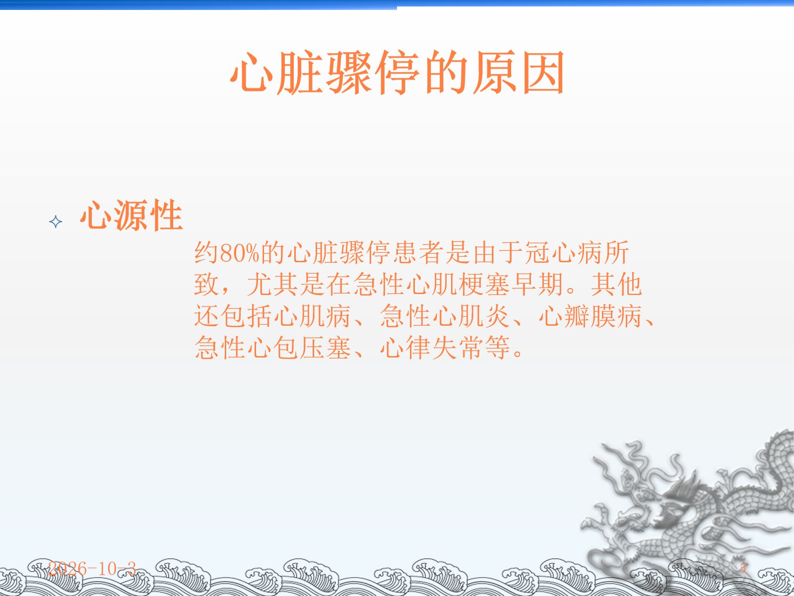 CPR护理查房课件 第5页