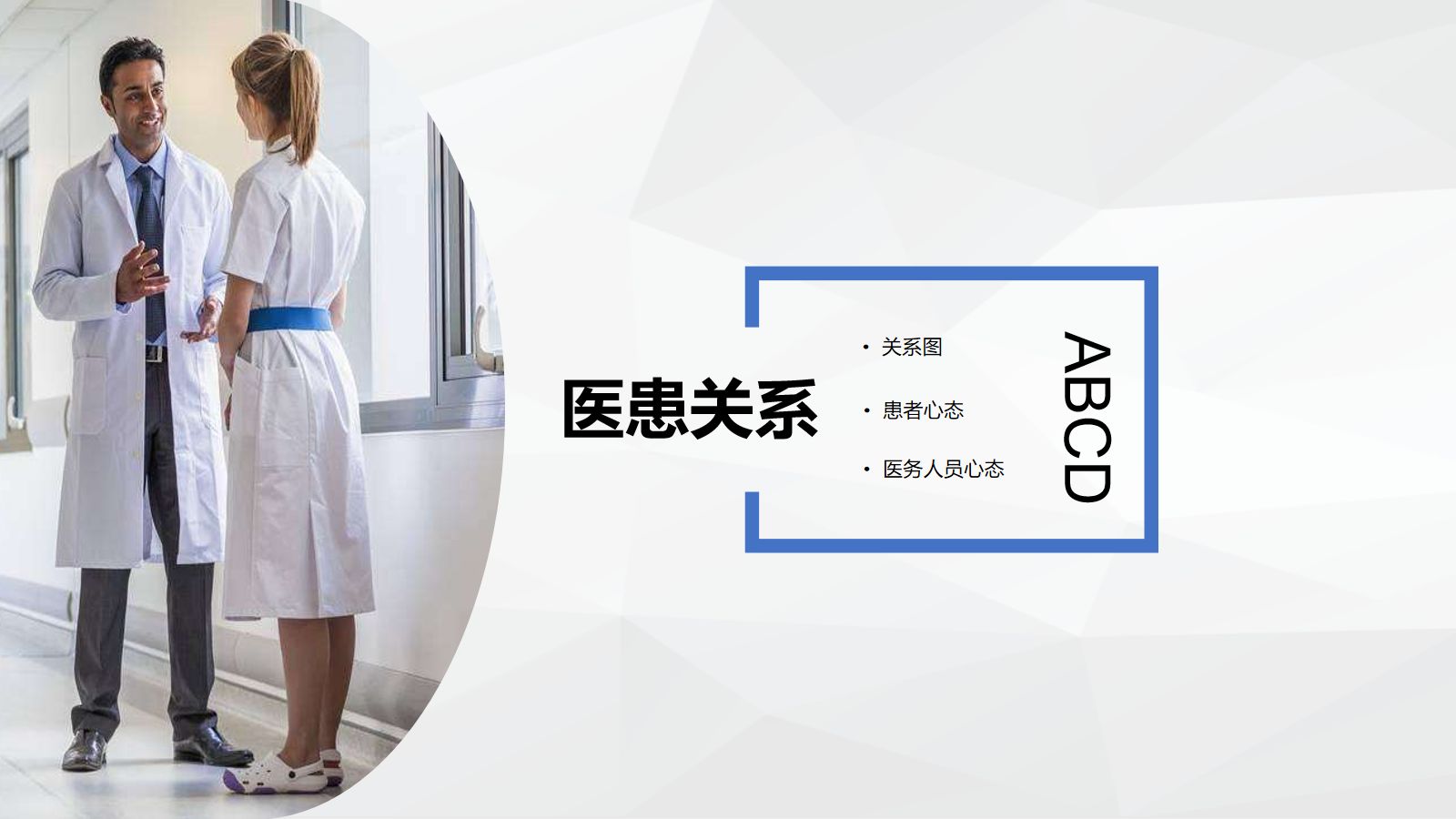 医患沟通- 第3页