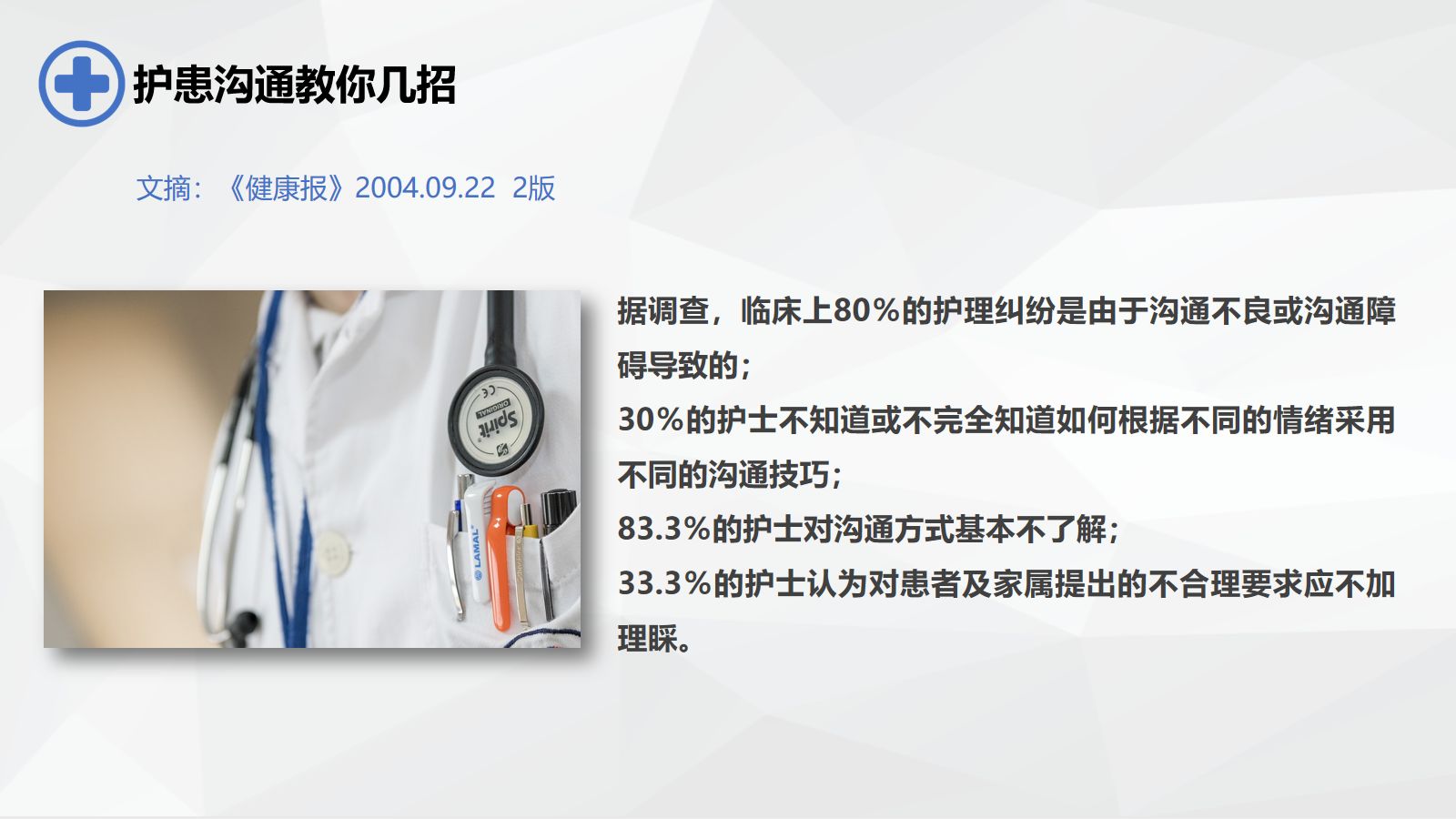 医患沟通- 第5页
