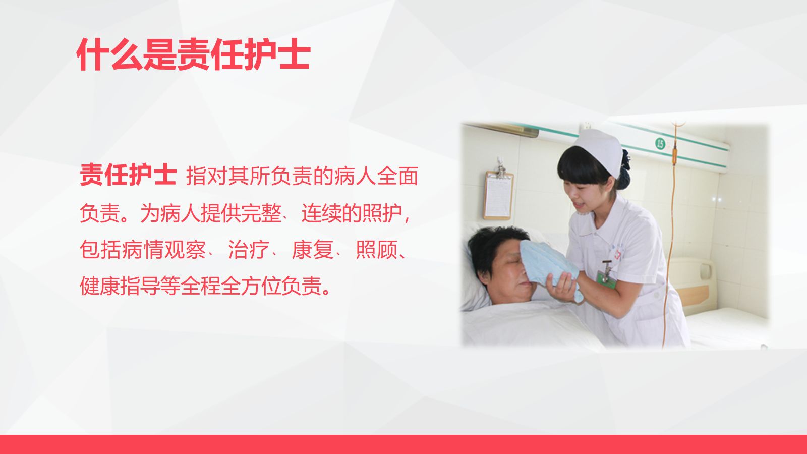 责任护士管理患者经验交流 第4页