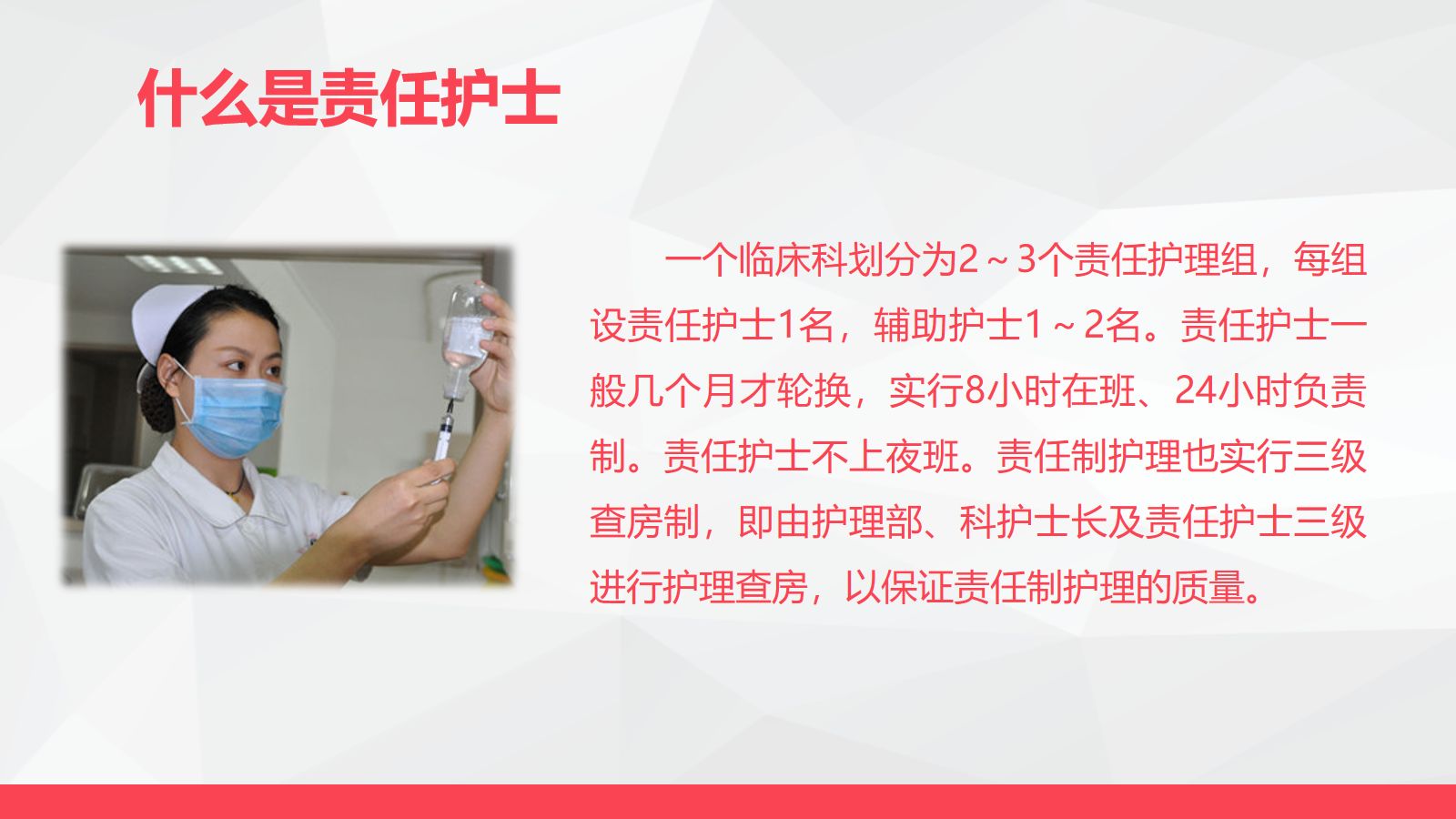 责任护士管理患者经验交流 第5页