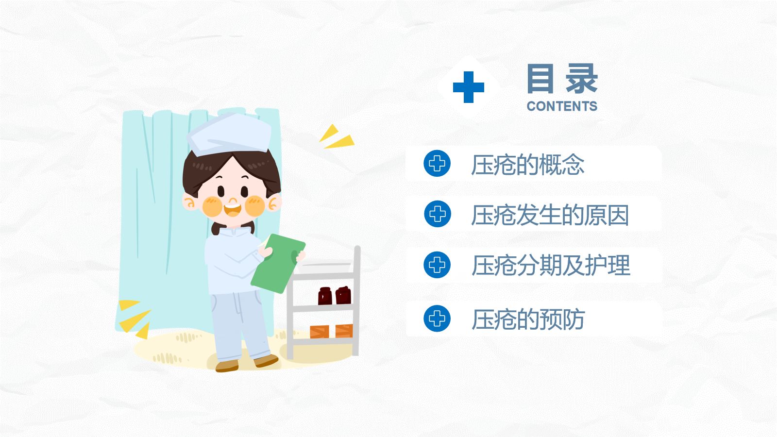 医学医疗压疮护理 第2页