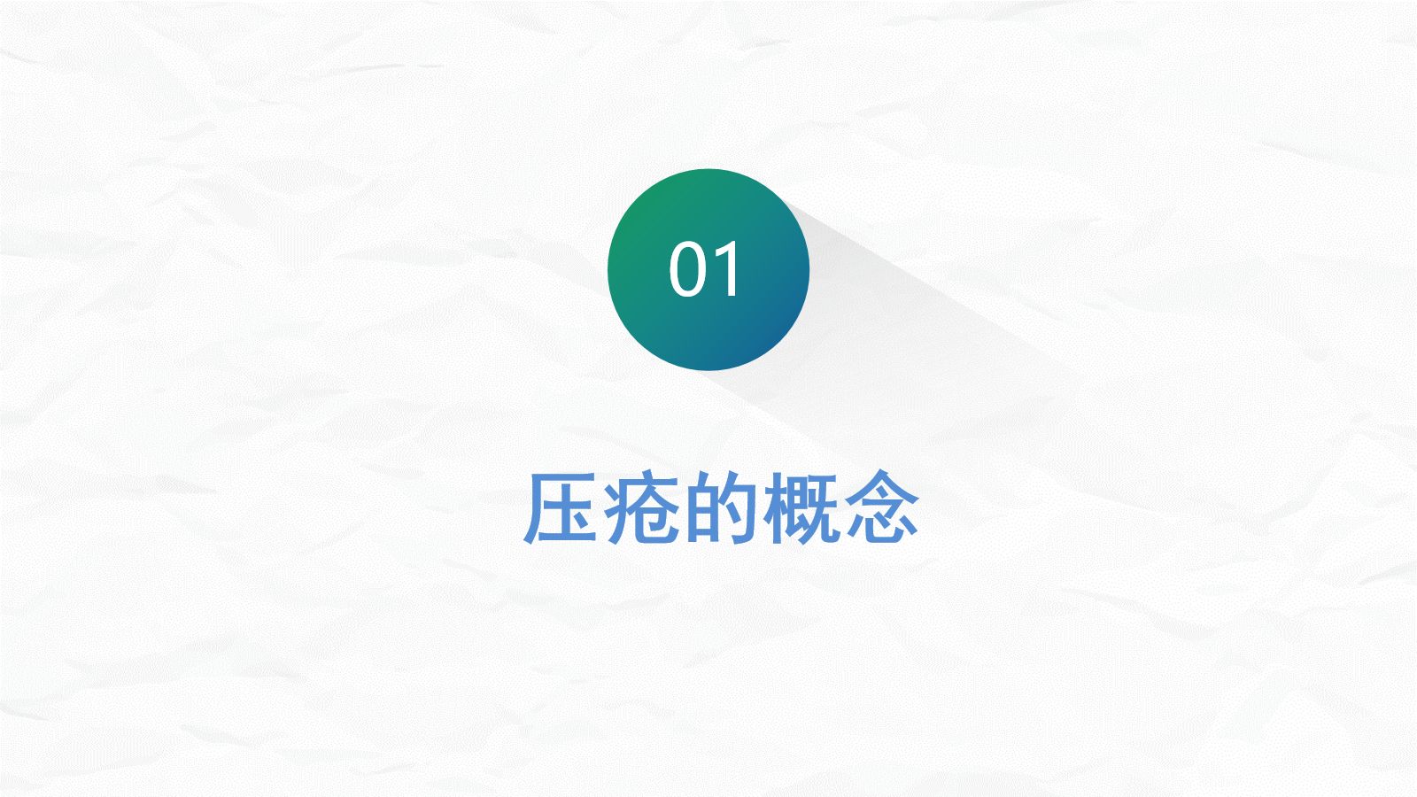 医学医疗压疮护理 第3页